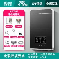 升级版钢琴黑8500W尊贵铸铝款 四季沐歌电热水器即热式 家用小型 速热快热式淋浴恒温洗澡卫生间