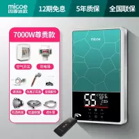 航天科技翡翠绿7000W遥控尊贵款 四季沐歌即热式电热水器家用小型速热淋浴恒温洗澡机快热式加热器