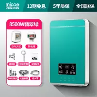 M08绿色8500W 四季沐歌即热式电热水器家用小型速热淋浴恒温洗澡机快热式加热器