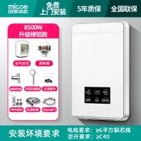 升级版皑雪白8500W尊贵铸铝款 四季沐歌即热式电热水器家用 卫生间厨房淋浴变频恒温铸铝发热体