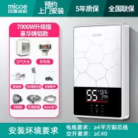 升级版珍珠白7000W豪华铸铝款 四季沐歌电热水器即热式 家用小型 速热快热式淋浴恒温洗澡卫生间