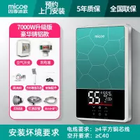 升级版翡翠绿7000W豪华铸铝款 四季沐歌即热式电热水器家用 卫生间厨房小型淋浴洗澡恒温快热式