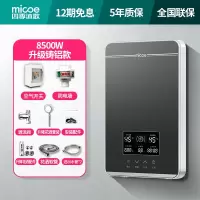 升级版钢琴黑8500W尊贵铸铝款 四季沐歌即热式电热水器家用 卫生间厨房小型淋浴洗澡恒温快热式