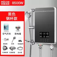 大明星款 加热 8500W 全国通用 变频一键恒温 钢琴黑 四季沐歌即热式电热水器家用小型速热淋浴恒温洗澡机快热式加