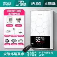 升级版珍珠白7000W遥控铸铝款 四季沐歌电热水器即热式 家用小型 速热快热式淋浴恒温洗澡卫生间