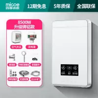 升级版皑雪白8500W尊贵铸铝款 四季沐歌即热式电热水器家用 卫生间厨房小型淋浴洗澡恒温快热式