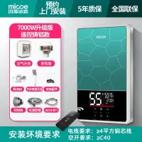 升级版翡翠绿7000W遥控铸铝款 四季沐歌即热式电热水器家用 卫生间厨房小型淋浴洗澡恒温快热式