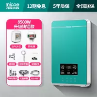 升级版翡翠绿8500W尊贵铸铝款 四季沐歌即热式电热水器家用 卫生间厨房小型淋浴洗澡恒温快热式