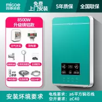 升级版翡翠绿8500W尊贵铸铝款 四季沐歌电热水器即热式 家用小型 速热快热式淋浴恒温洗澡卫生间