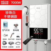 航天科技珍珠白7000W遥控尊贵款 四季沐歌即热式电热水器家用小型速热淋浴恒温洗澡机快热式加热器