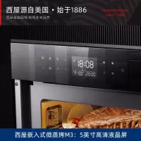 大容量专业解冻微蒸烤M3 西屋(Westinghouse) 蒸烤一体机家用嵌入式烤箱大容量二合一搪瓷内胆