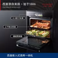 2021新品75L大容量蒸烤箱V9 西屋(Westinghouse) 蒸烤一体机家用嵌入式烤箱大容量二合一搪瓷内胆