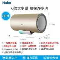 八十升智能物联 海尔热水器电家用卫生间60/80L速热储水式统帅洗澡节能