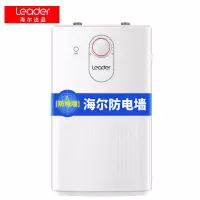 统帅上出水5升 海尔统帅(Leader)小厨宝电热水器家用上出水厨房热水器 速热储水式厨宝 海尔热水器热水宝海尔厨宝