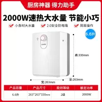 白色 海尔统帅小厨宝即热式小型厨房热水器速热式储水式6.6L升上出水