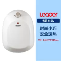 白色 海尔出品Leader/统帅新款6.6升速热小厨宝电热水器家用储水式