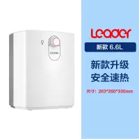 小厨宝 海尔出品Leader/统帅新款6.6升速热小厨宝电热水器家用储水式