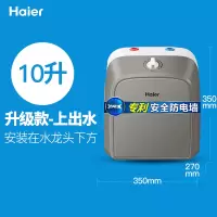 海尔十升上 海尔小厨宝6.6L统帅5L厨房热水宝暖水器家用小型即热储水电热水器