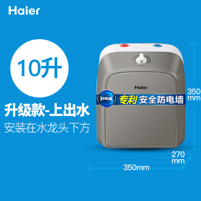 海尔十升上 海尔小厨宝6.6L统帅5L厨房热水宝暖水器家用小型即热储水电热水器