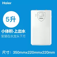 白 海尔小厨宝6.6L统帅5L厨房热水宝暖水器家用小型即热储水电热水器