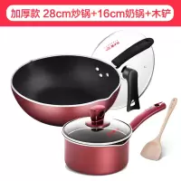 套餐2-加厚加深款炒锅+奶锅+木铲 炊大皇锅具套装组合炒锅不粘锅套装厨房4件套汤锅套装煎锅平底锅