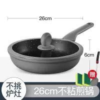 [进口不粘][煎锅26cm] 炊大皇锅具套装麦饭石不粘锅四件套组合家用炒锅电磁炉燃气通用