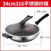 34cm全面屏不锈钢不粘锅 炊大皇316不锈钢炒锅不粘锅防粘家用炒菜锅电磁炉煤气灶专用锅具