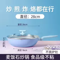 蓝灰色28cm 炊大皇麦饭石不粘锅炒锅家用炒菜锅小炒锅平底锅煎炒锅磁炉通用