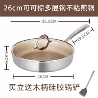 可可棕多层钢煎锅26cm 炊大皇不粘锅炒锅家用304不锈钢炒菜锅电磁炉煤气灶专用平底锅具