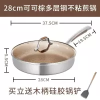 可可棕多层钢煎锅28cm 炊大皇不粘锅炒锅家用304不锈钢炒菜锅电磁炉煤气灶专用平底锅具