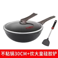 钻石二代30cm+硅胶铲 炊大皇不粘锅钻石二代炒锅30cm平底家用烹饪锅具电磁炉明火通用