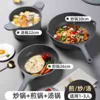 星空灰三件套[适用1-3人][煎/炒/汤] 炊大皇锅具套装麦饭石不粘锅四件套组合家用炒锅电磁炉燃气通用