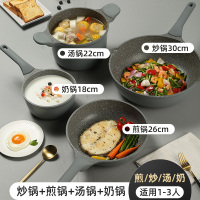 星空灰四件套[适用1-3人][煎/炒/汤/奶] 炊大皇锅具套装麦饭石不粘锅四件套组合家用炒锅电磁炉燃气通用