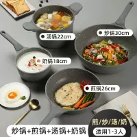 星空灰四件套[适用1-3人][煎/炒/汤/奶] 炊大皇锅具套装麦饭石不粘锅四件套组合家用炒锅电磁炉燃气通用