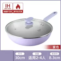 30cm和煦紫 炊大皇不粘锅炒锅麦饭石家用30cm平底锅具电磁炉燃气灶专用炒菜锅