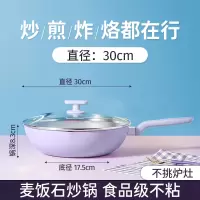 紫灰色30cm 炊大皇麦饭石不粘锅炒锅家用炒菜锅小炒锅平底锅煎炒锅磁炉通用