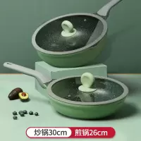 2件套(炒锅30+煎锅26) 炊大皇三件套锅具套装北欧厨房四件套麦饭石不粘锅燃气电磁炉炒锅