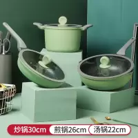 3件套(炒锅30CM+煎锅26CM+汤锅22CM) 炊大皇三件套锅具套装北欧厨房四件套麦饭石不粘锅燃气电磁炉炒锅