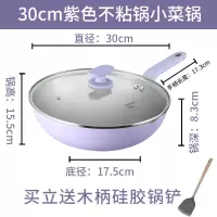 30紫色小菜锅 送木柄硅胶铲 炊大皇多彩不粘小菜锅家用炒锅平底锅不沾炒菜锅电磁炉燃气灶通用