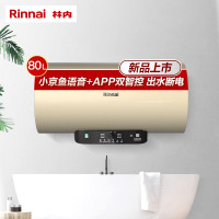 80L 林内(Rinnia)储水式电热水器3000w速热APP智能 一级能效出水断电 6.5倍增容 预约定时