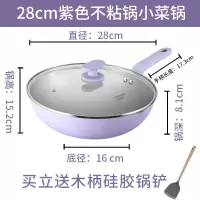 28紫色小菜锅 送木柄硅胶铲 炊大皇多彩不粘小菜锅家用炒锅平底锅不沾炒菜锅电磁炉燃气灶通用
