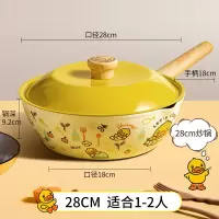 小黄鸭炒锅28cm 炊大皇不粘锅炒锅家用小黄鸭平底不沾炒菜锅电磁炉燃气灶适用煎锅