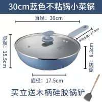 30蓝色小菜锅 送木柄硅胶铲 炊大皇多彩不粘小菜锅家用炒锅平底锅不沾炒菜锅电磁炉燃气灶通用