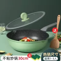 [不粘炒锅30cm][原厂木铲] 炊大皇麦饭石不粘锅家用炒锅平底锅不沾炒菜锅电磁炉燃气灶通用