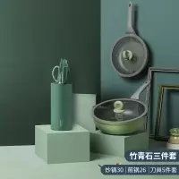 刀具+炒锅30+煎锅26 炊大皇三件套锅具套装北欧厨房四件套麦饭石不粘锅燃气电磁炉炒锅