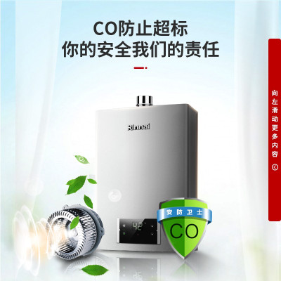 天然气 林内(Rinnai)燃气热水器 百年定制“芯”品 16升 天然气 强排式 恒温变频