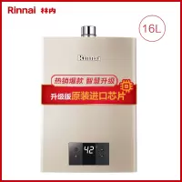 Rinnai/林内 16升零冷水恒温燃气热水器家用恒温天然气