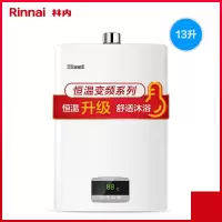 天然气 Rinnai/林内 13升 燃气热水器家用天然气恒温强排式