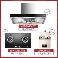 05T+03M+13LC100W[20吸力+5kW+13升新品热水器] Rinnai/林内 油烟机燃气灶热水器套餐三件套