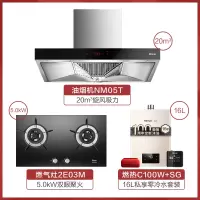 05T+03M+16LC100W+SG[20吸力+5kW+16升零冷水套装] Rinnai/林内 油烟机燃气灶热水器套餐